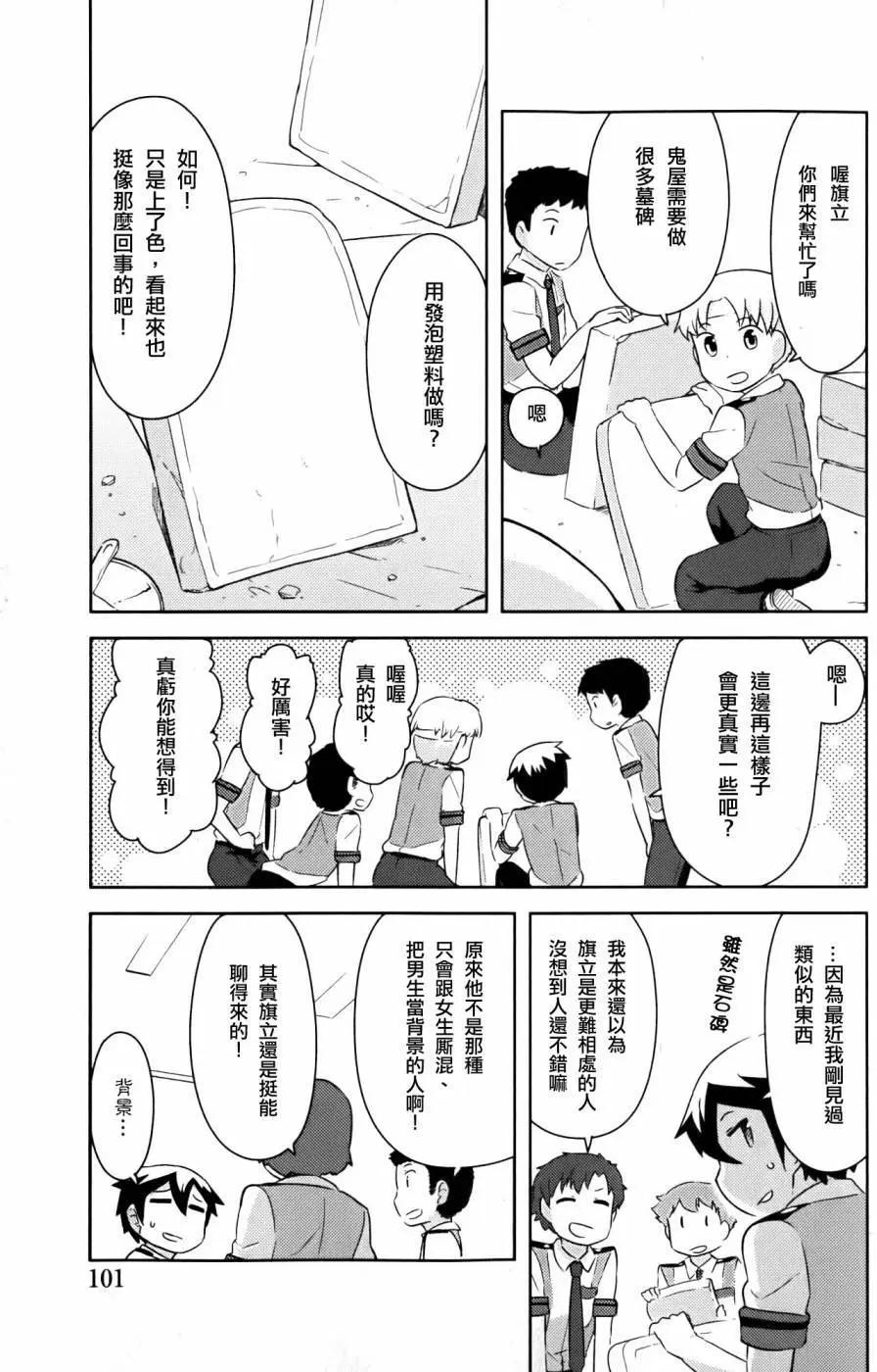 《如果折断她的旗》第25回 第5页