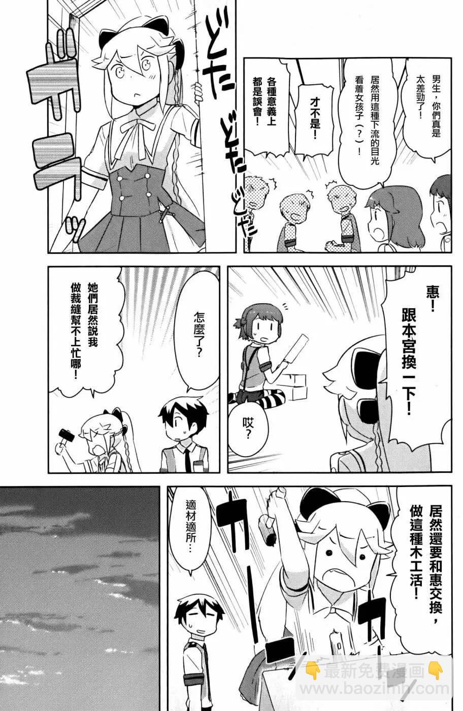 《如果折断她的旗》第25回 第7页