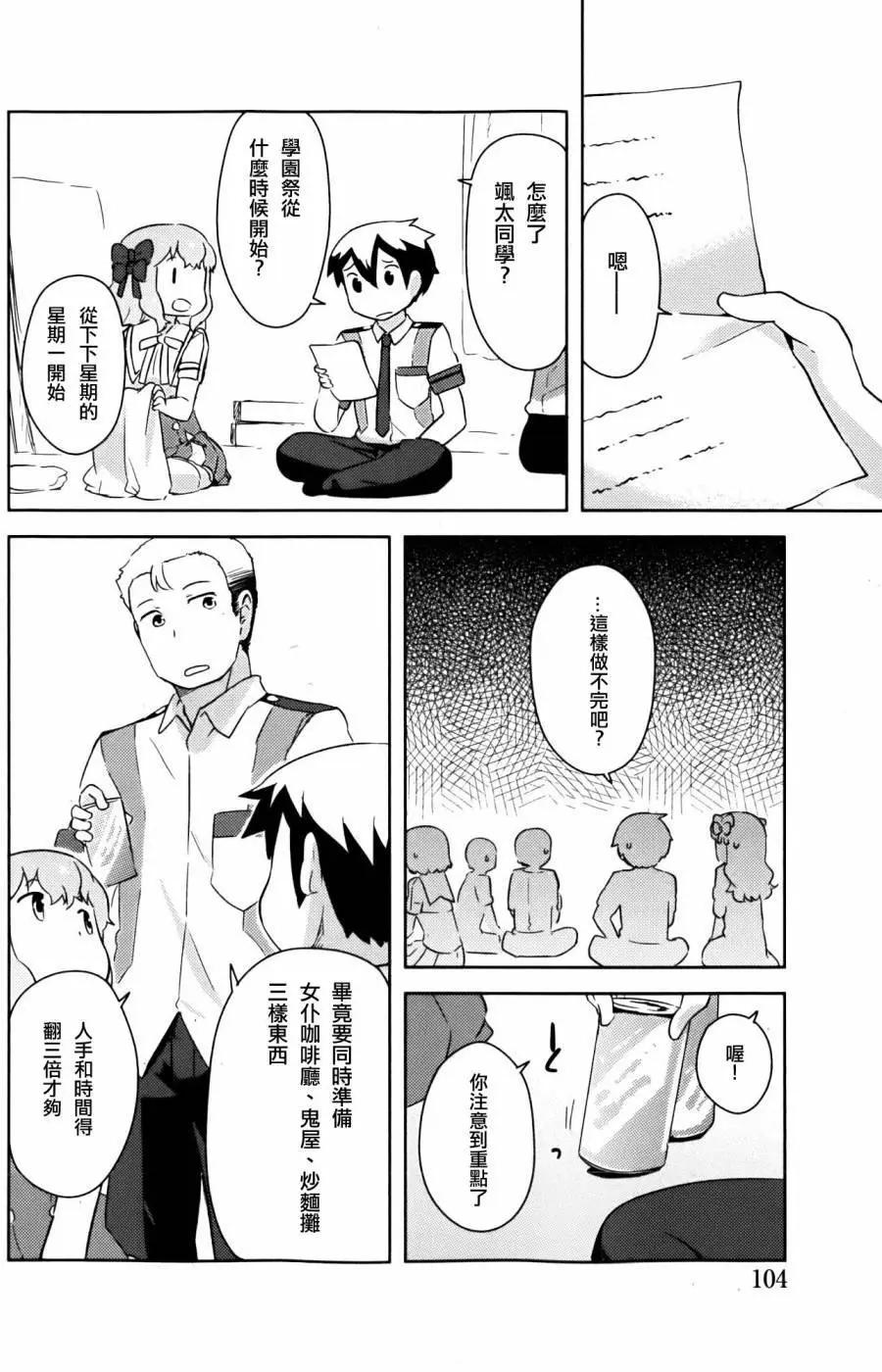 《如果折断她的旗》第25回 第8页