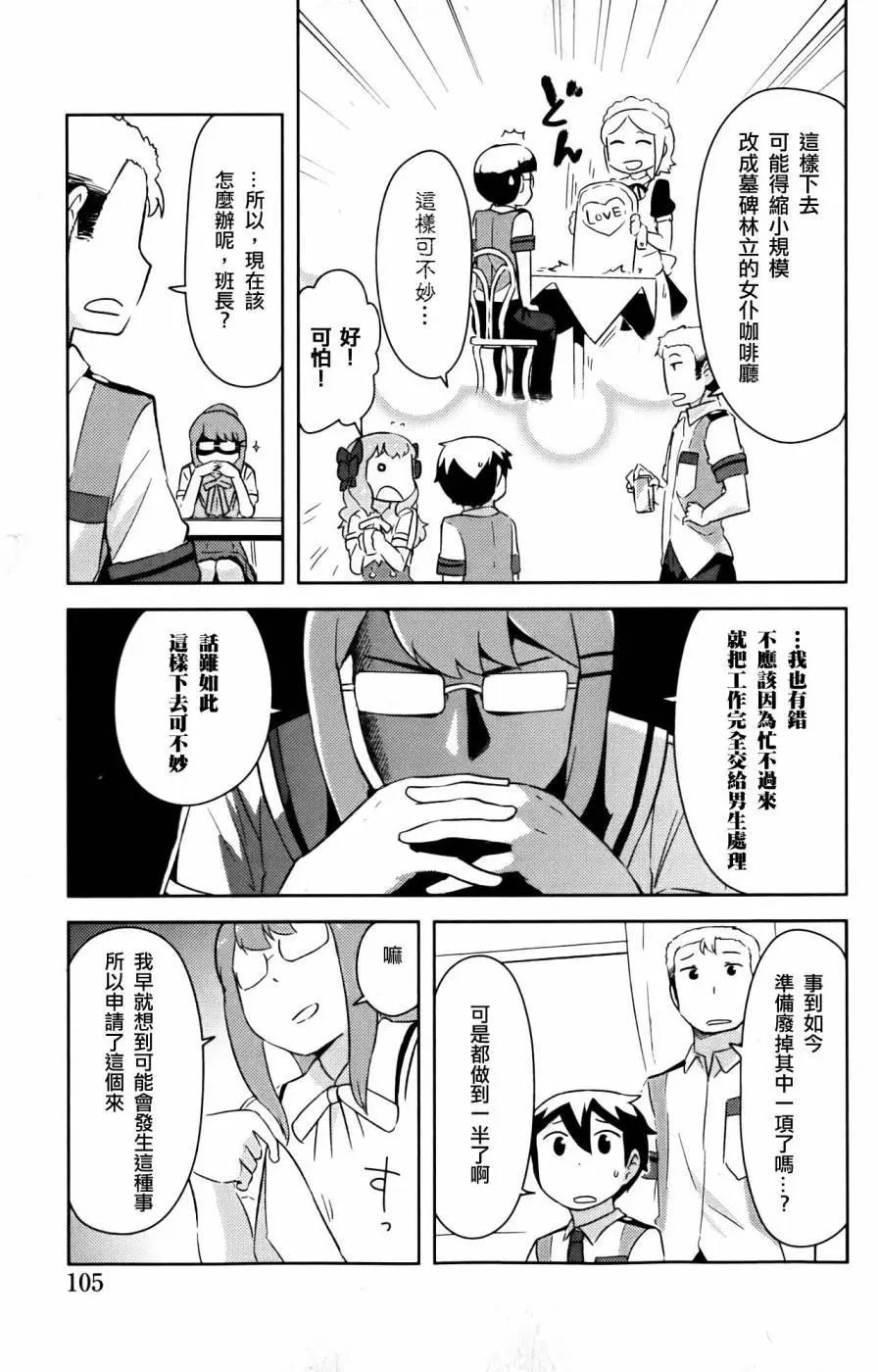 《如果折断她的旗》第25回 第9页