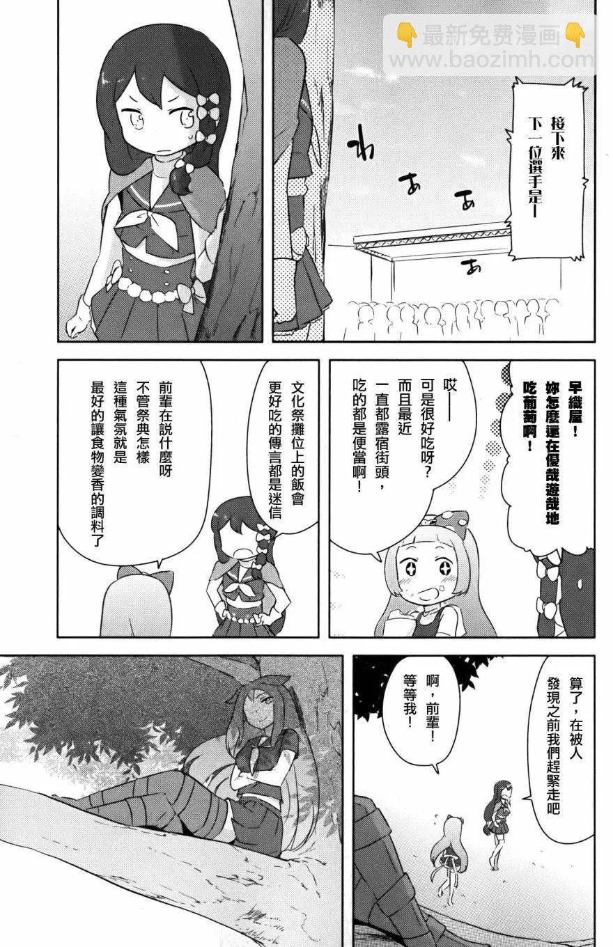《如果折断她的旗》第26回 第10页