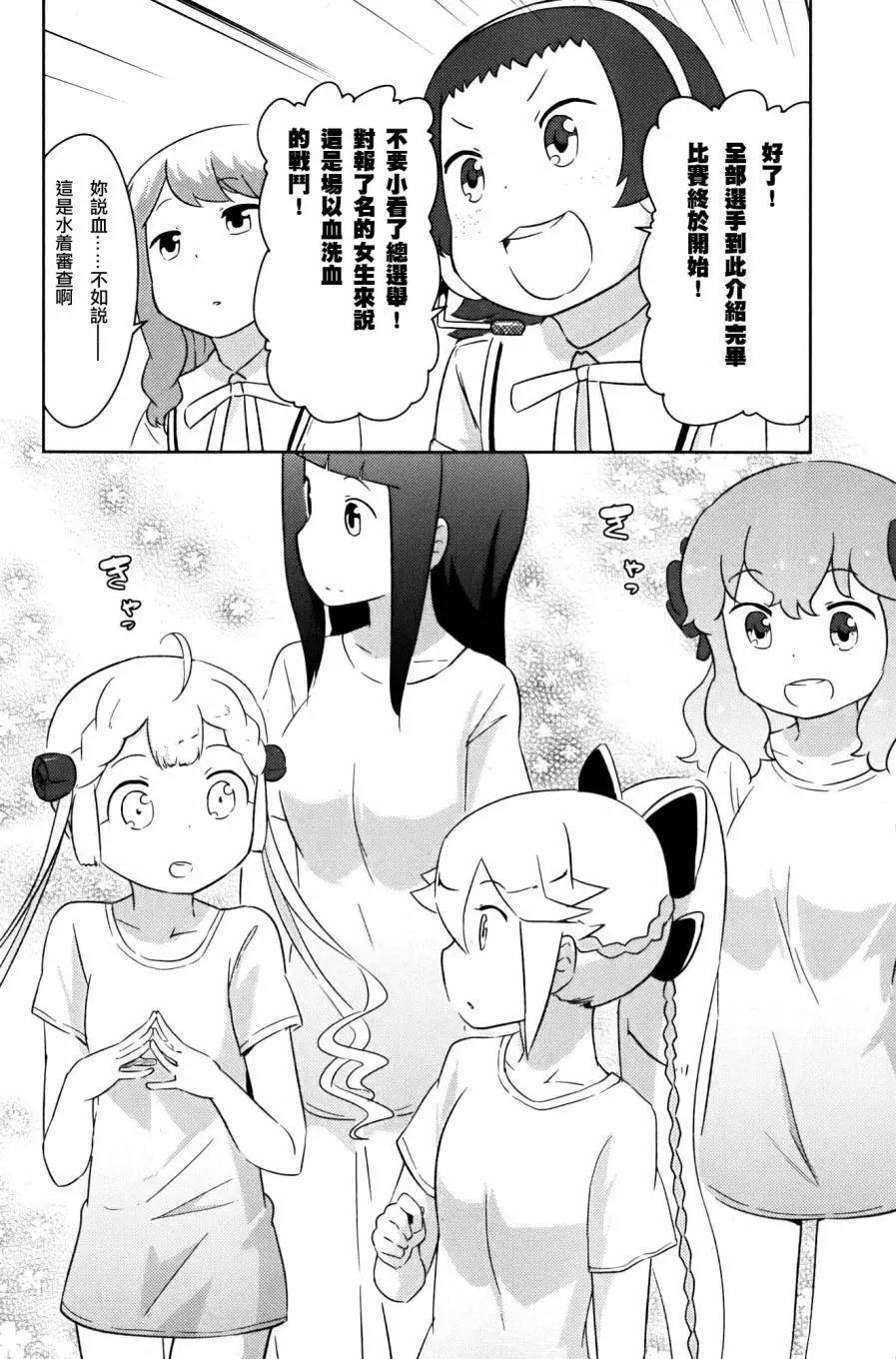 《如果折断她的旗》第26回 第11页