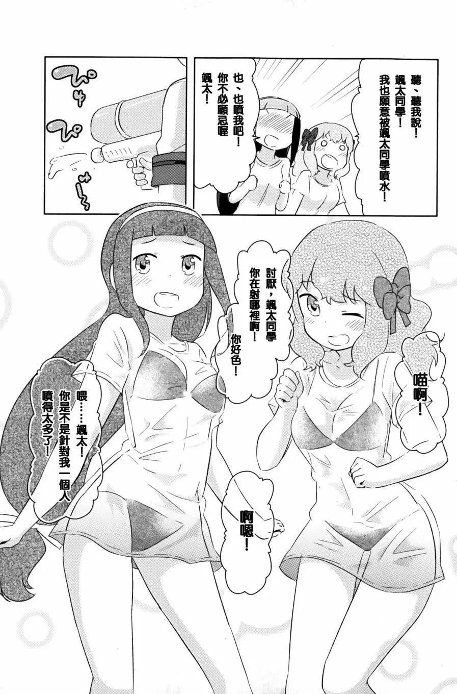 《如果折断她的旗》第26回 第14页