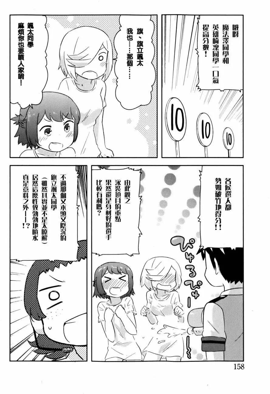 《如果折断她的旗》第26回 第15页