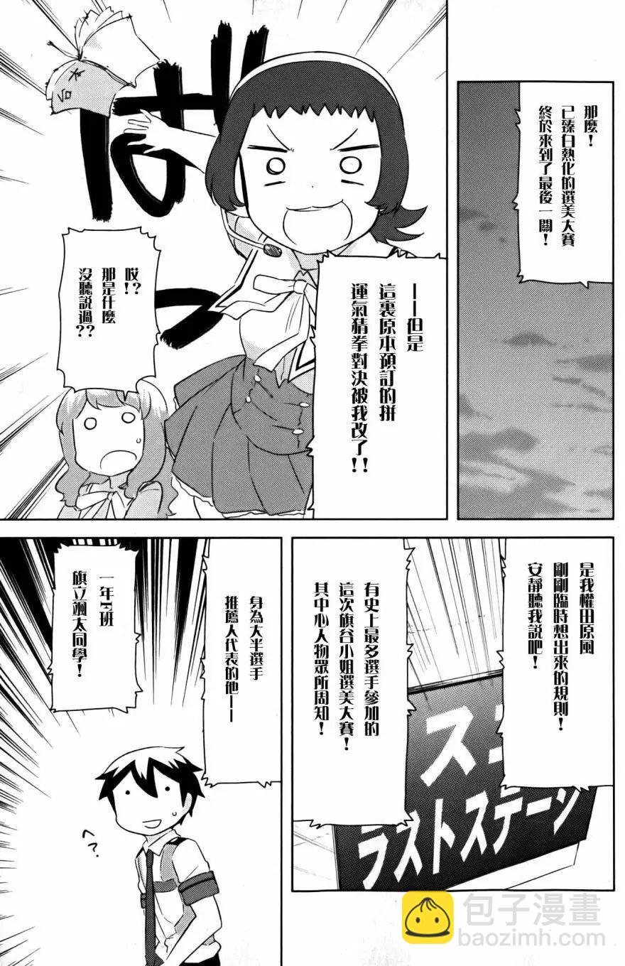 《如果折断她的旗》第26回 第18页