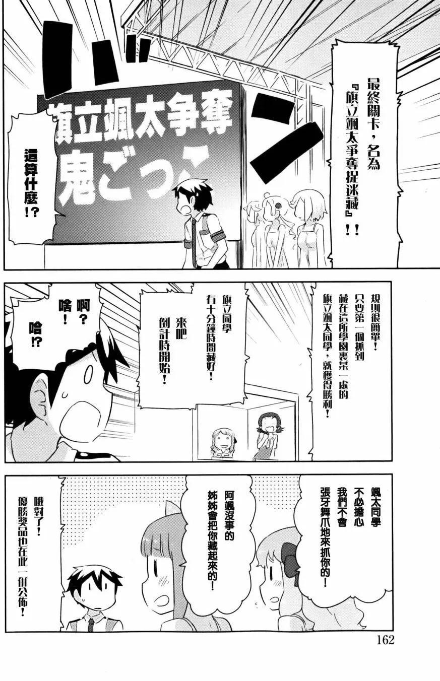 《如果折断她的旗》第26回 第19页