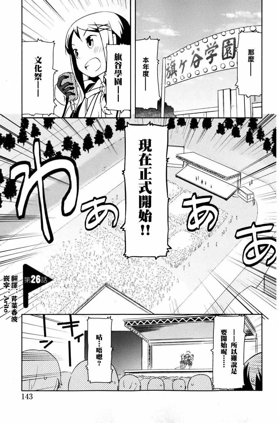 《如果折断她的旗》第26回 第1页