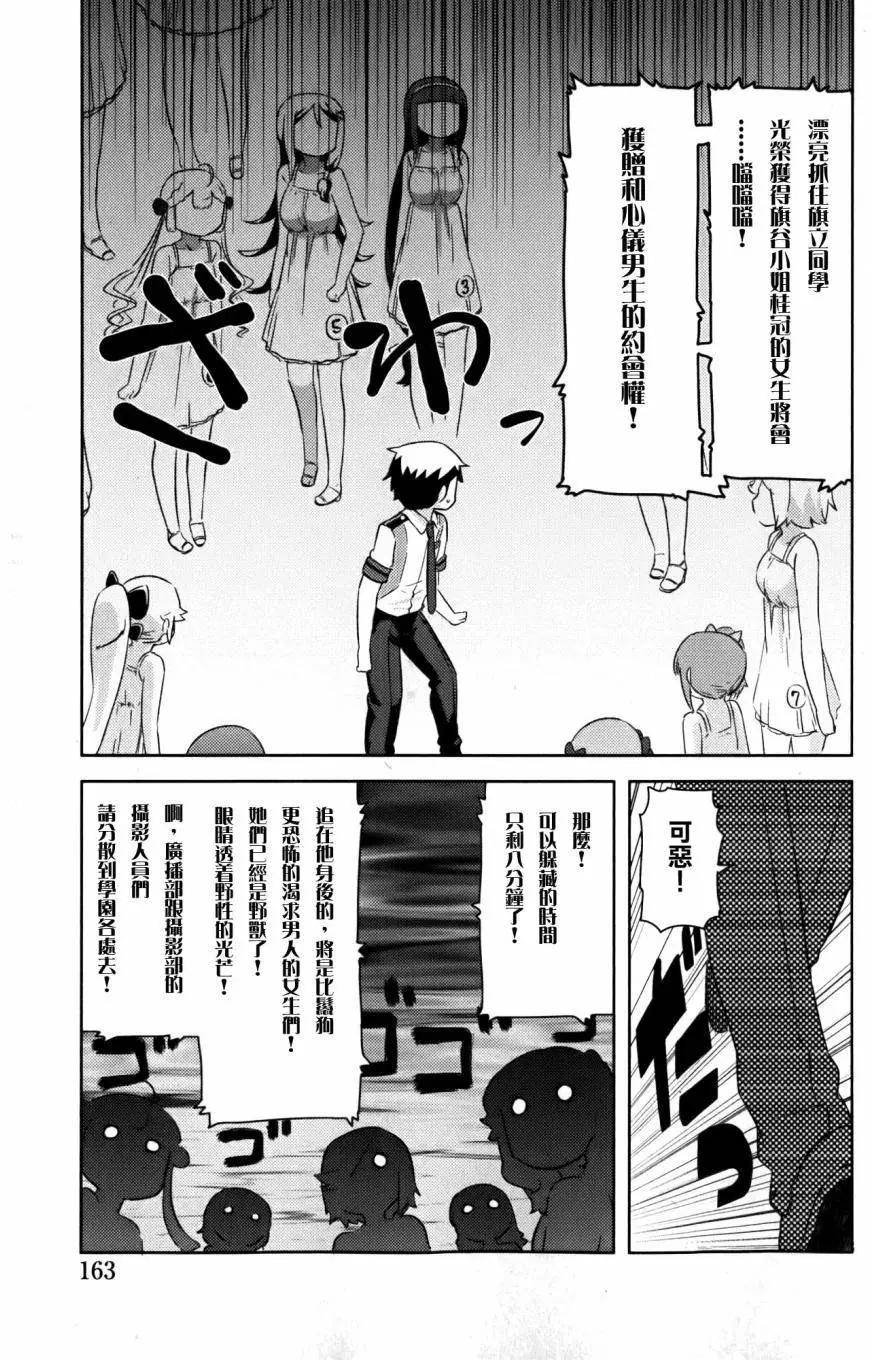 《如果折断她的旗》第26回 第20页