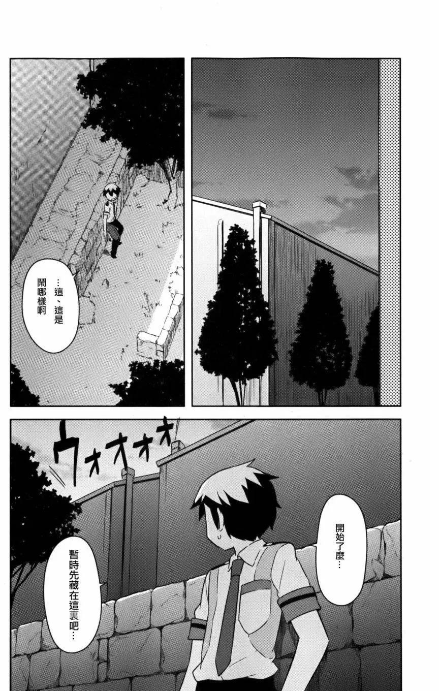 《如果折断她的旗》第26回 第21页