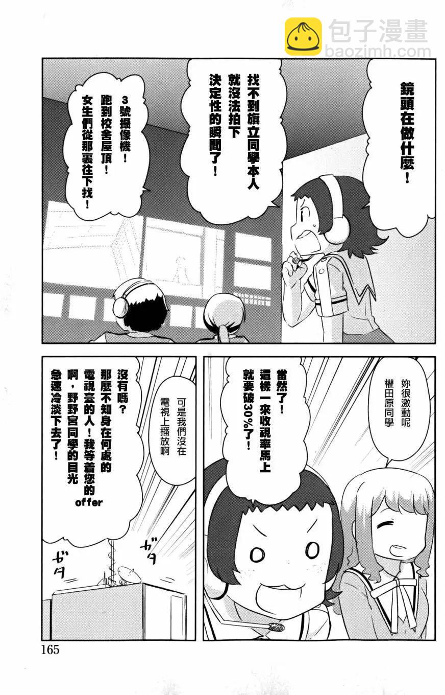 《如果折断她的旗》第26回 第22页