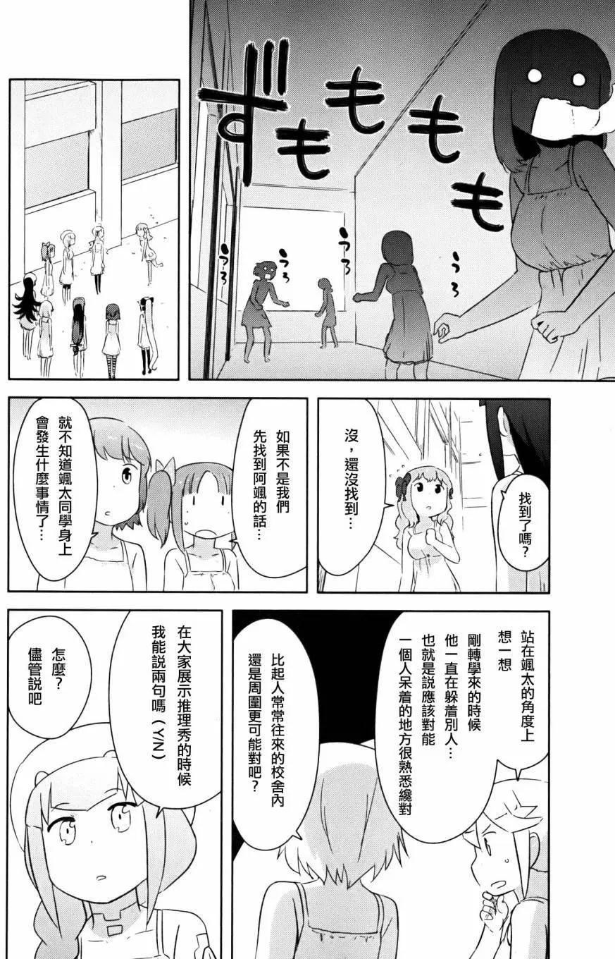 《如果折断她的旗》第26回 第23页