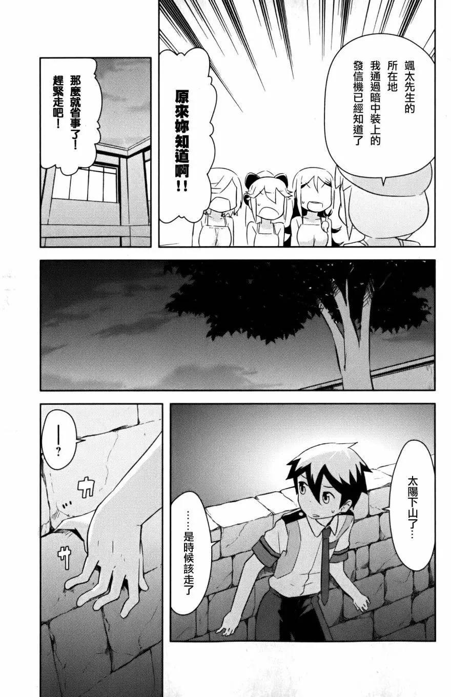 《如果折断她的旗》第26回 第24页