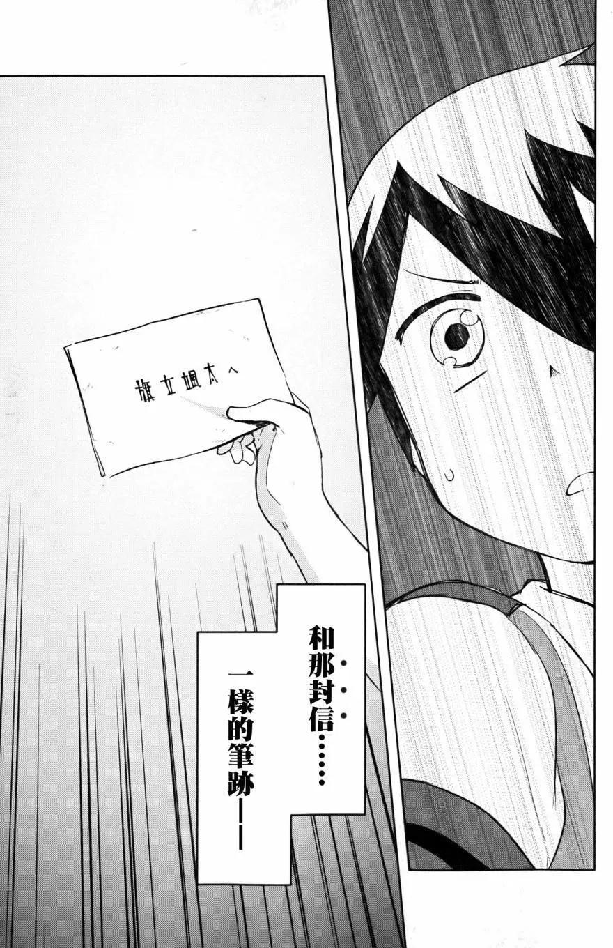《如果折断她的旗》第26回 第26页