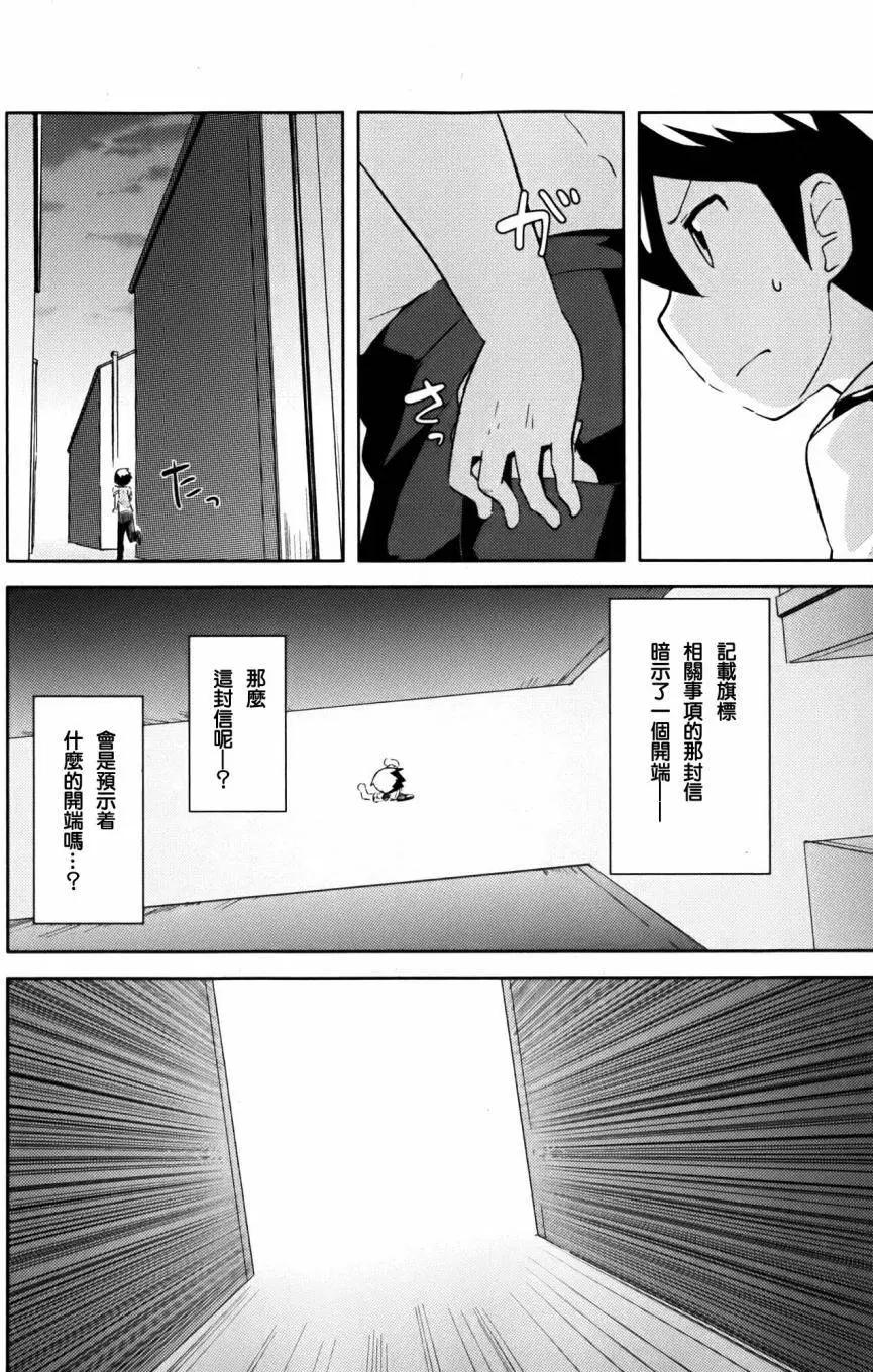 《如果折断她的旗》第26回 第29页