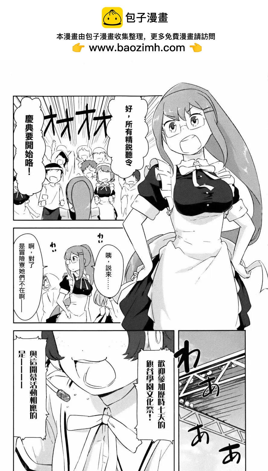 《如果折断她的旗》第26回 第2页