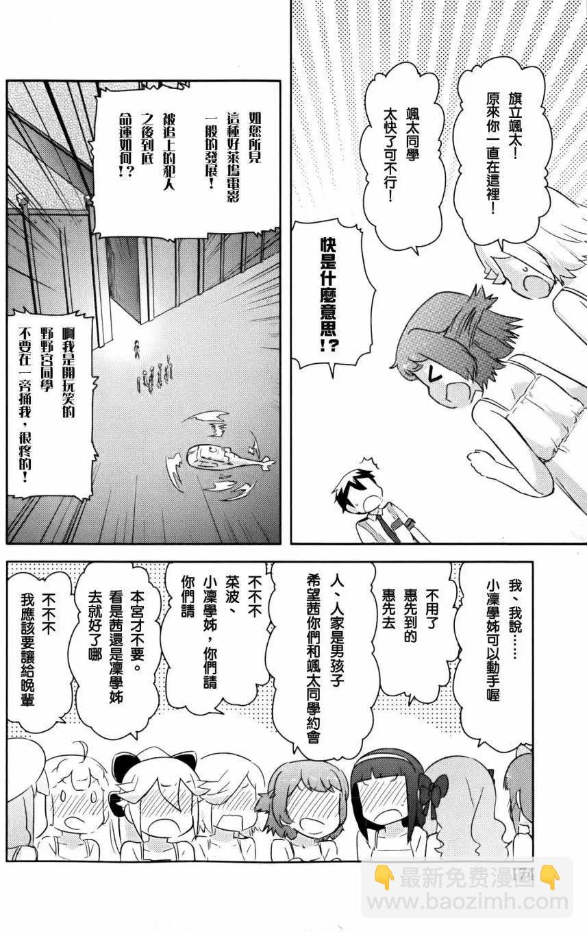 《如果折断她的旗》第26回 第31页