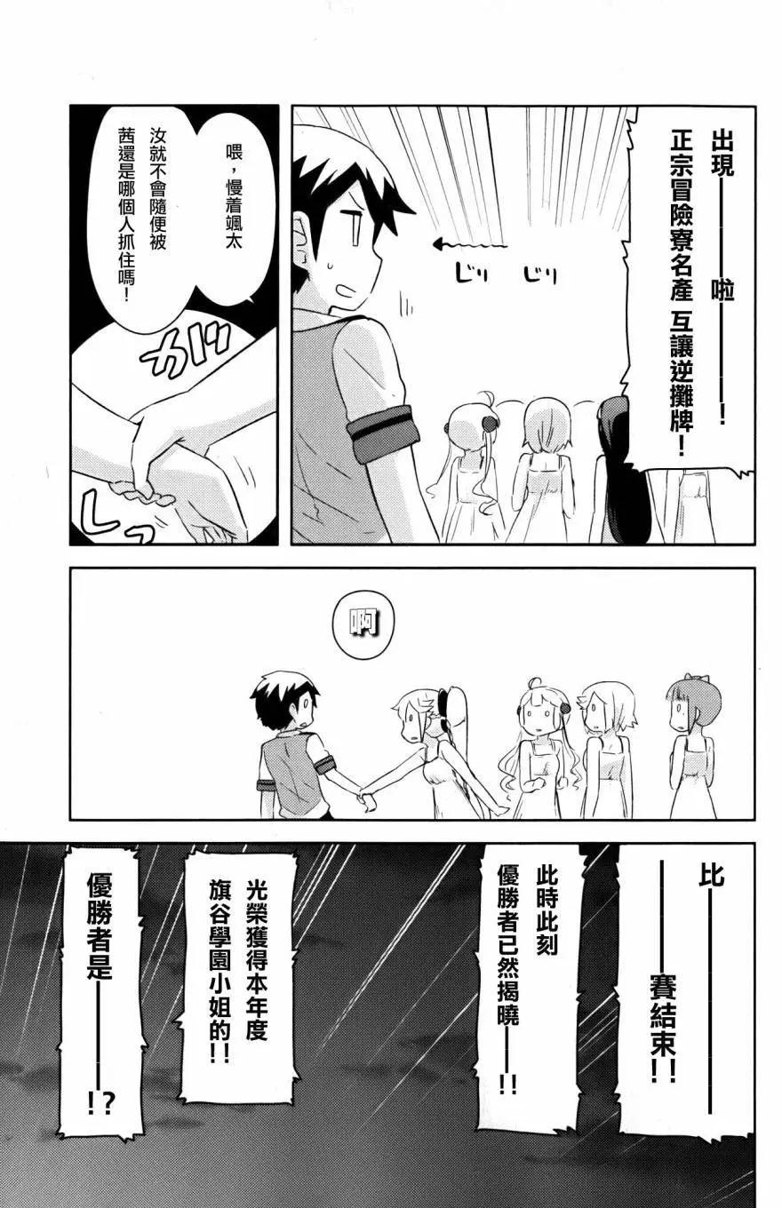 《如果折断她的旗》第26回 第32页