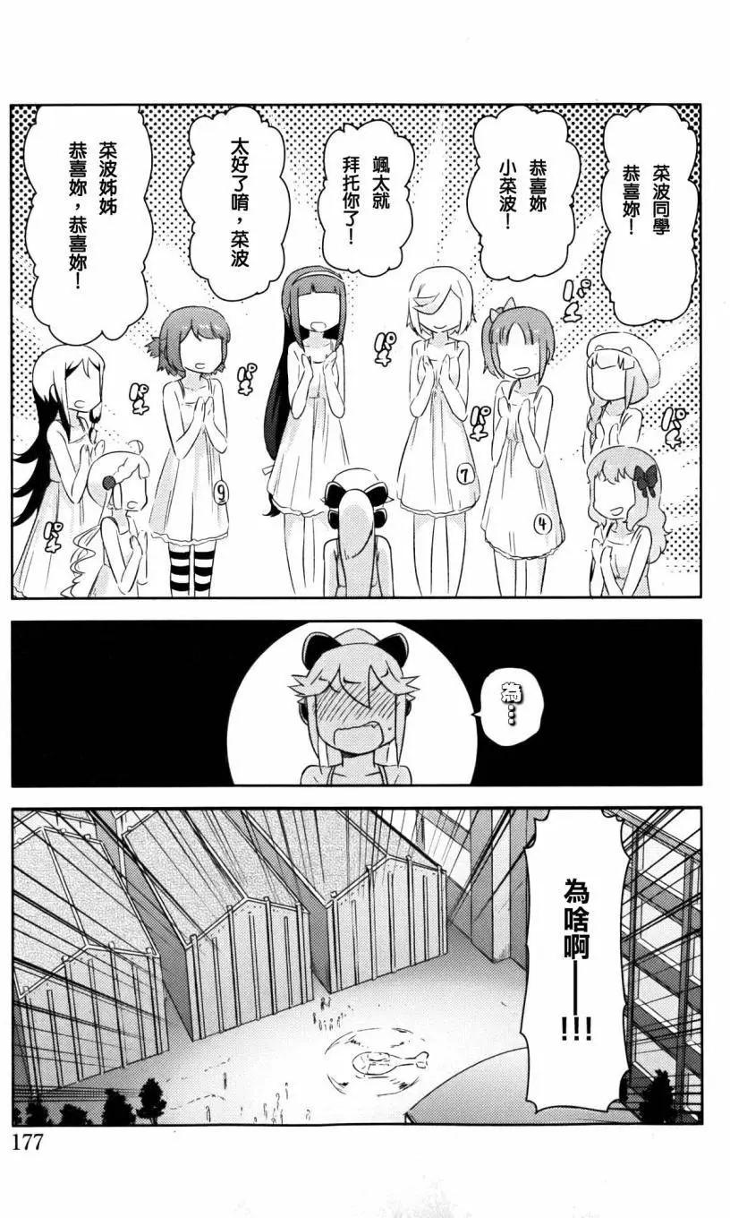 《如果折断她的旗》第26回 第34页