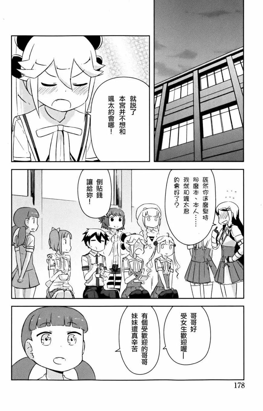 《如果折断她的旗》第26回 第35页