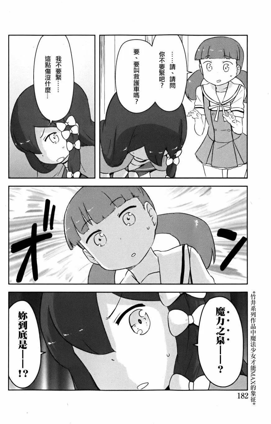 《如果折断她的旗》第26回 第39页