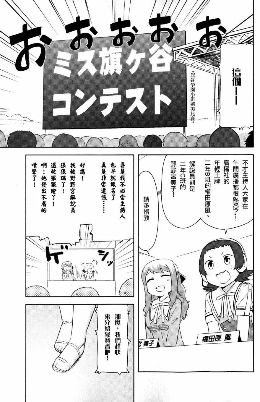 《如果折断她的旗》第26回 第3页