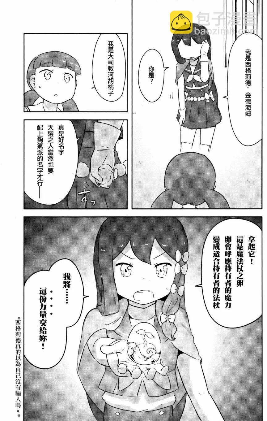 《如果折断她的旗》第26回 第40页