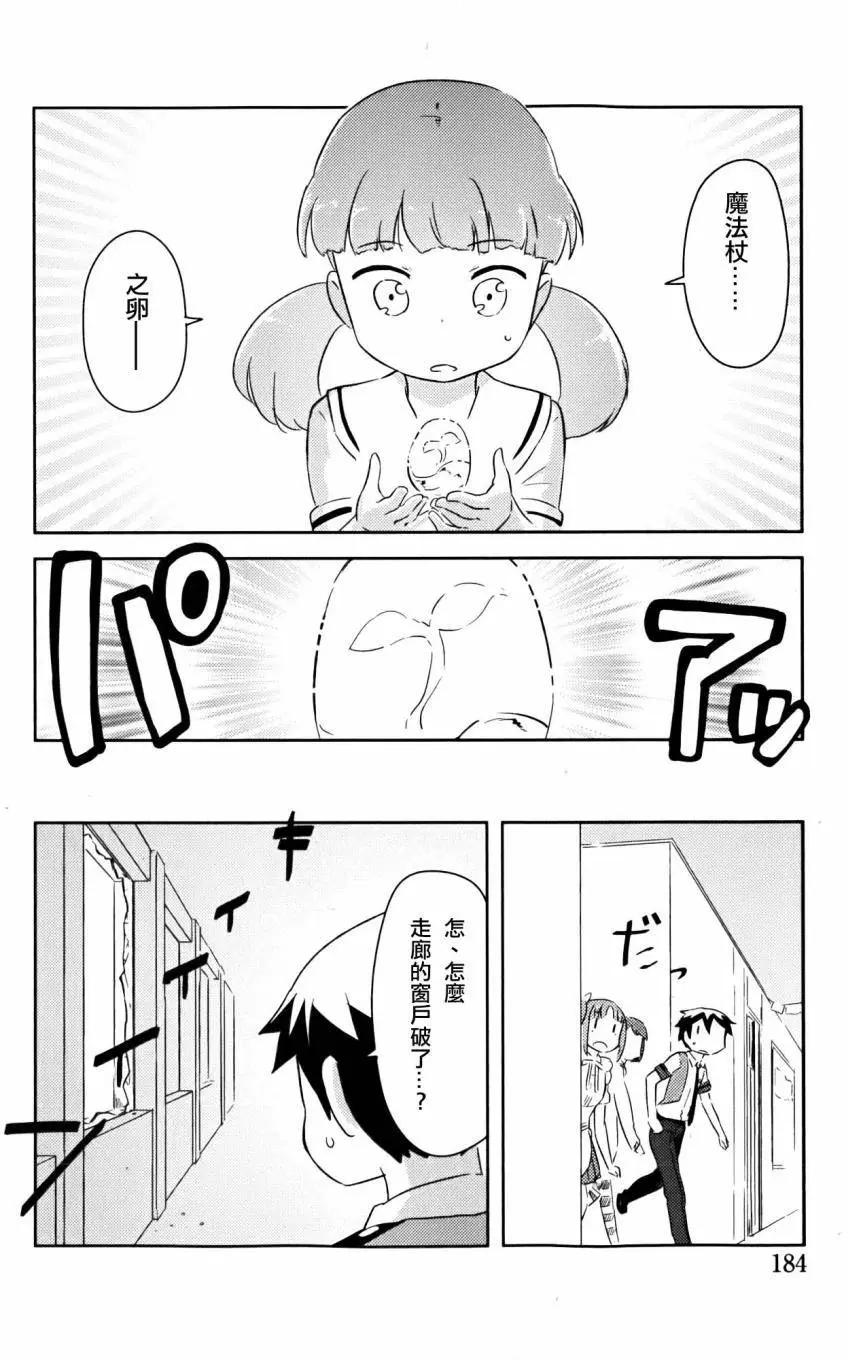 《如果折断她的旗》第26回 第41页