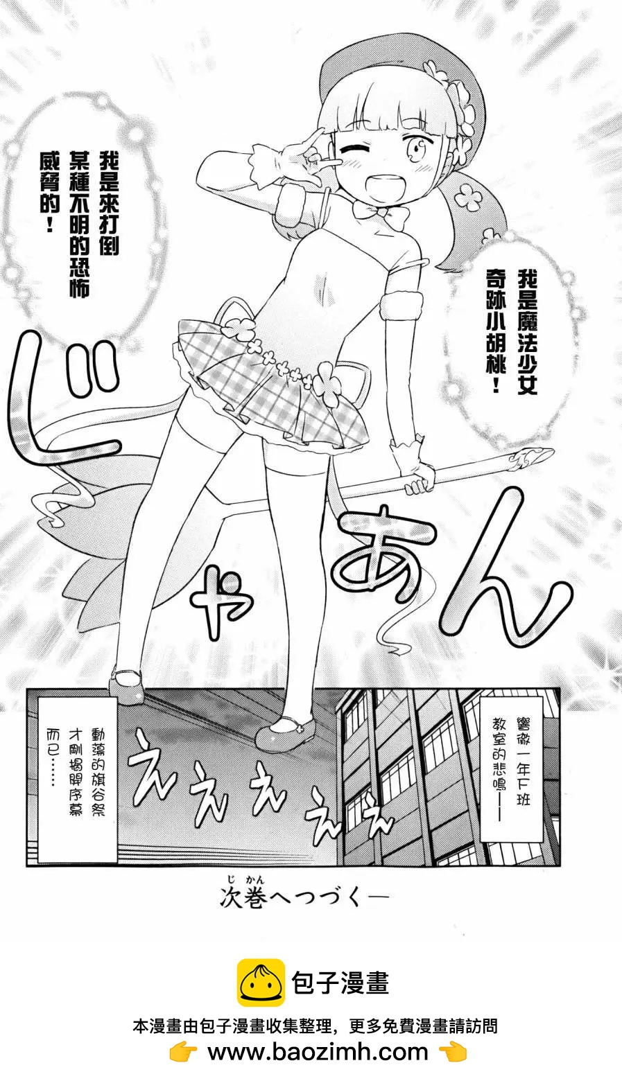 《如果折断她的旗》第26回 第43页