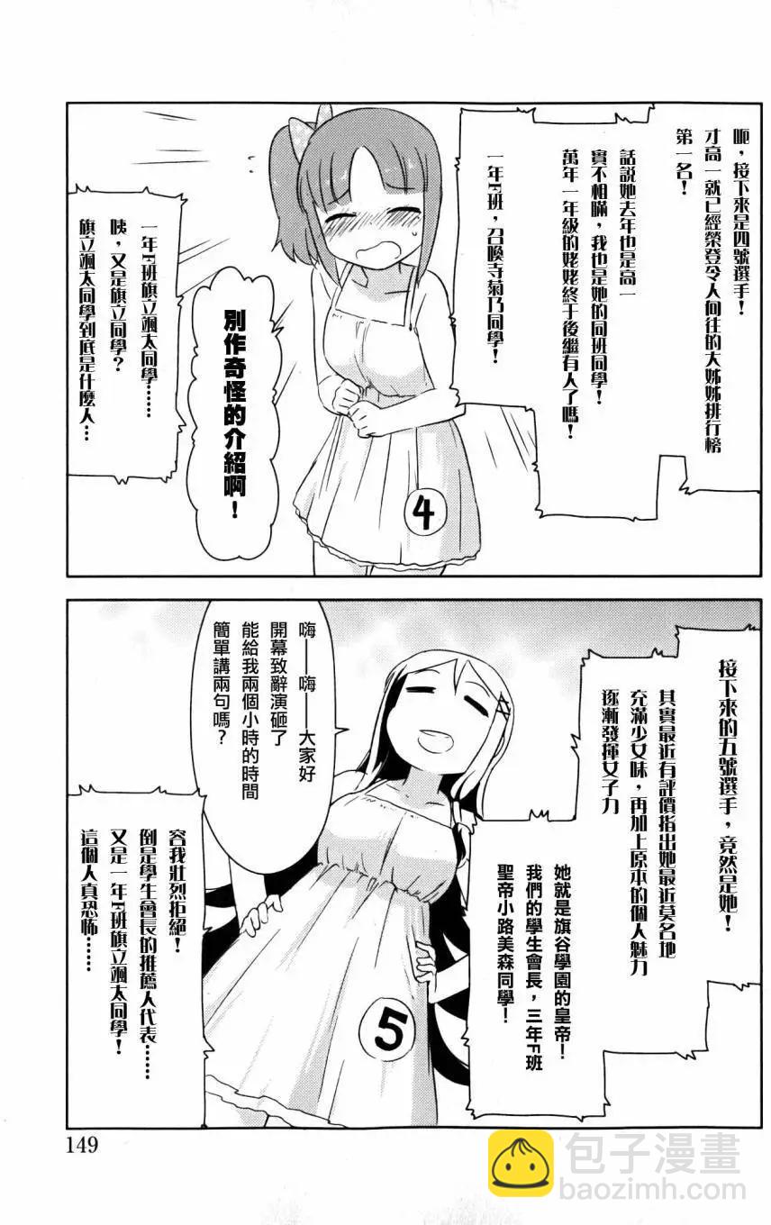 《如果折断她的旗》第26回 第6页