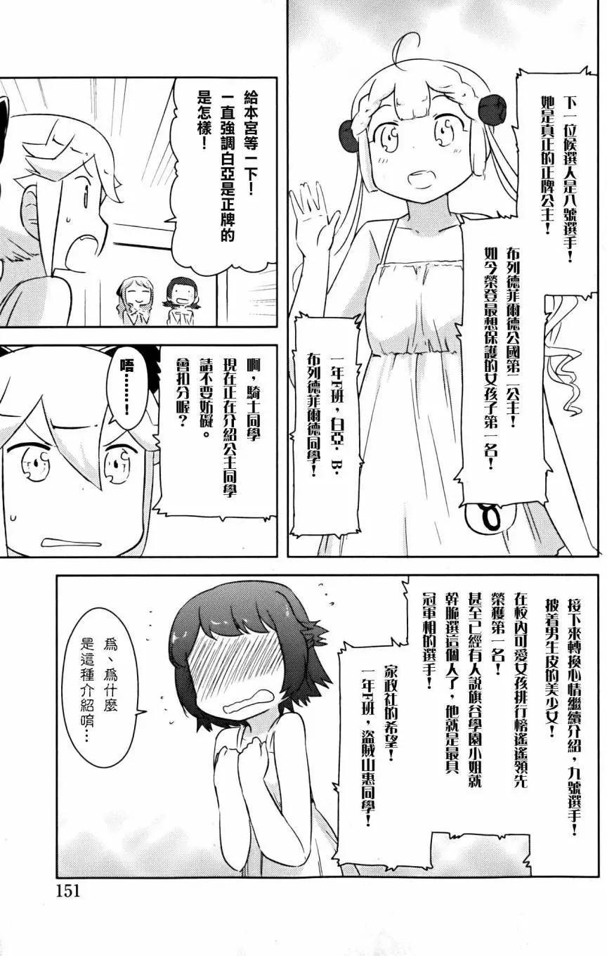 《如果折断她的旗》第26回 第8页