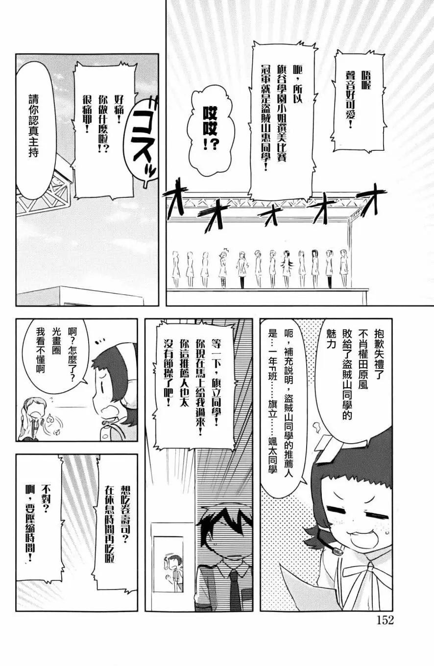 《如果折断她的旗》第26回 第9页
