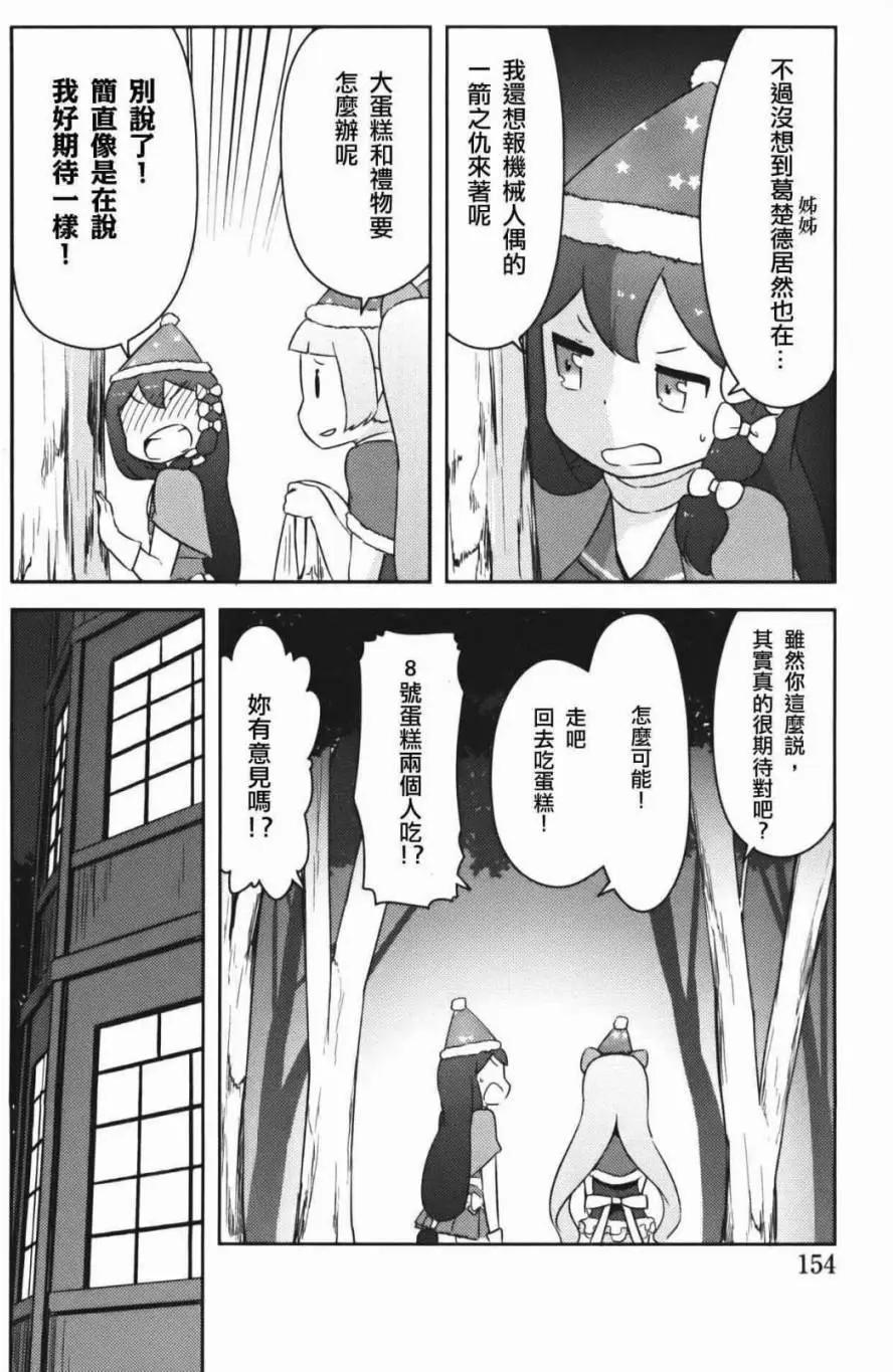 《如果折断她的旗》第34回 第11页
