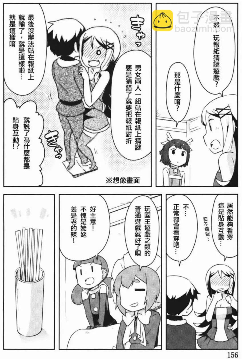 《如果折断她的旗》第34回 第13页