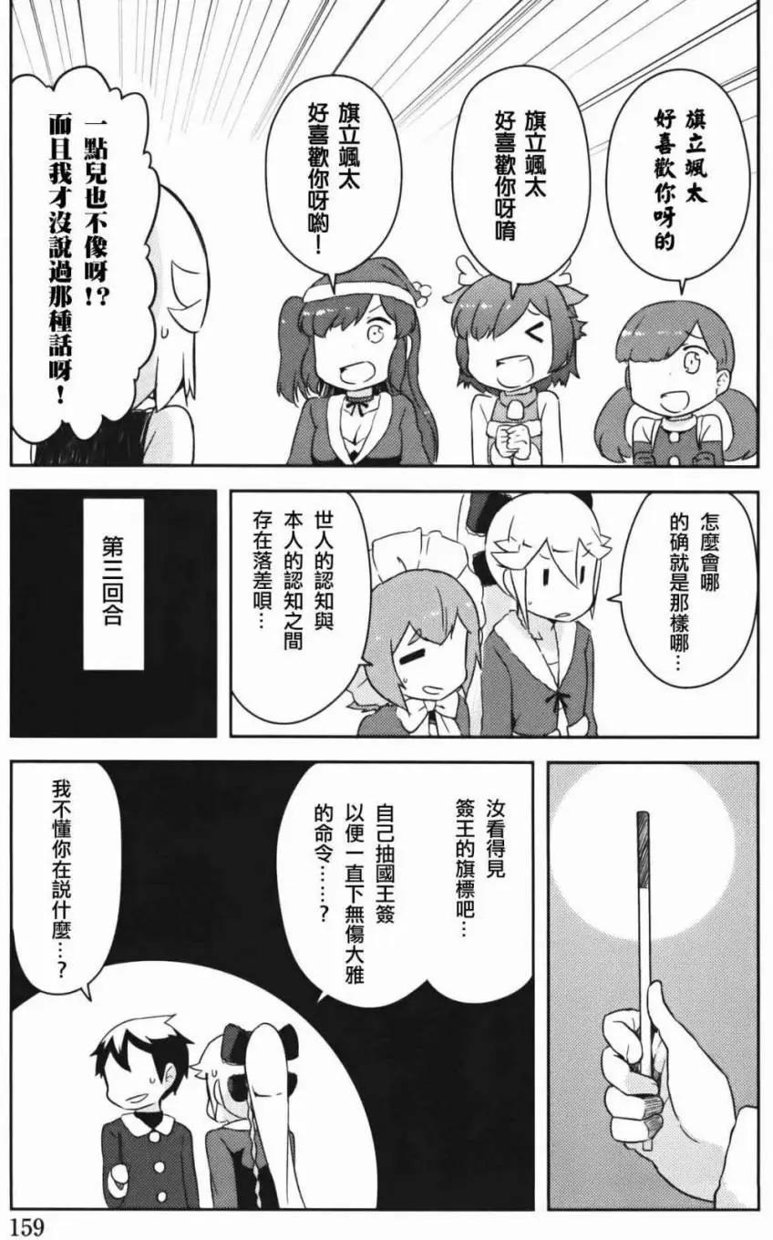 《如果折断她的旗》第34回 第16页