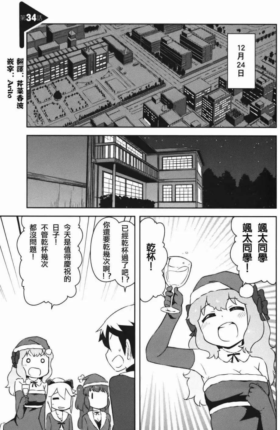 《如果折断她的旗》第34回 第1页