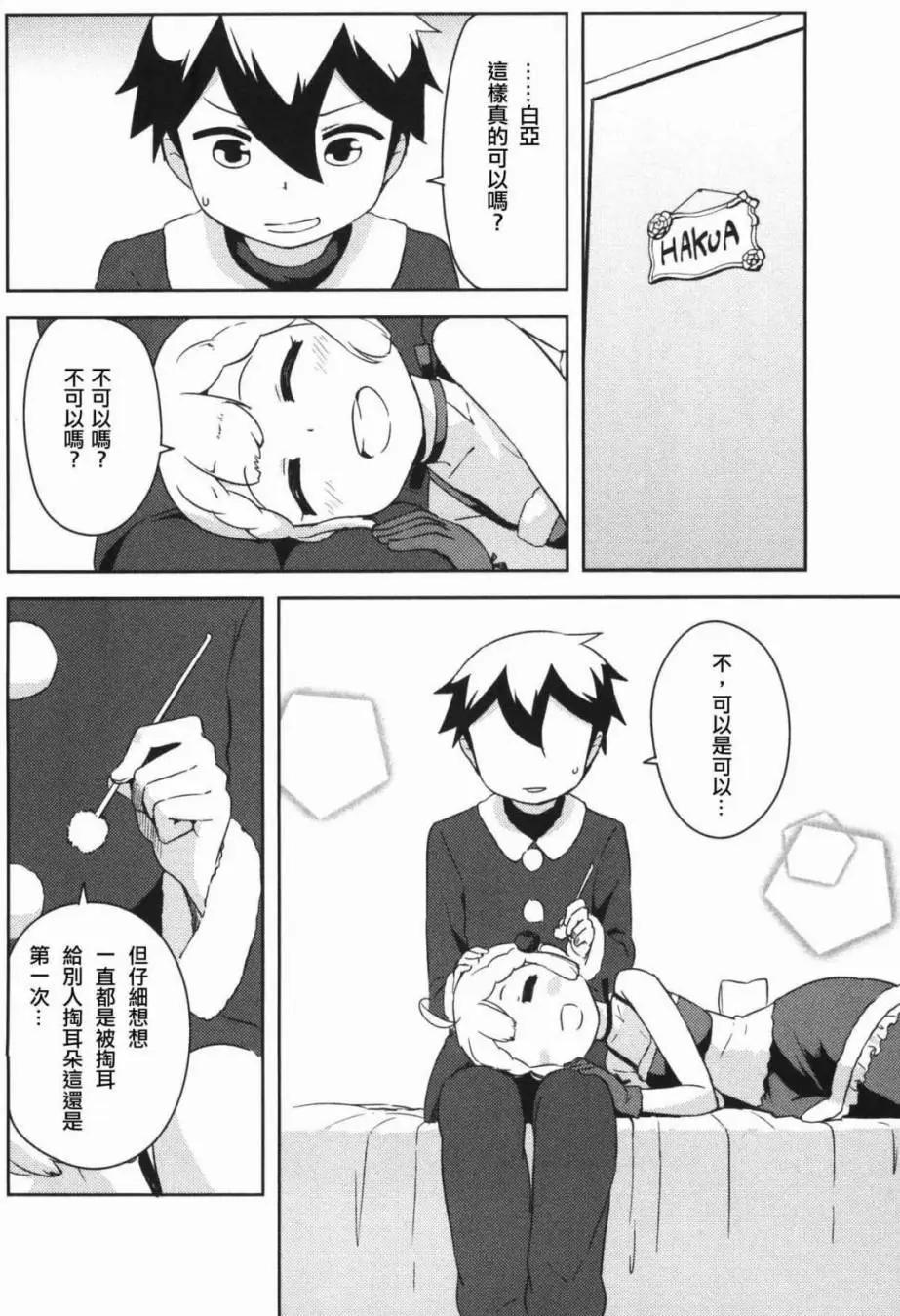 《如果折断她的旗》第34回 第21页