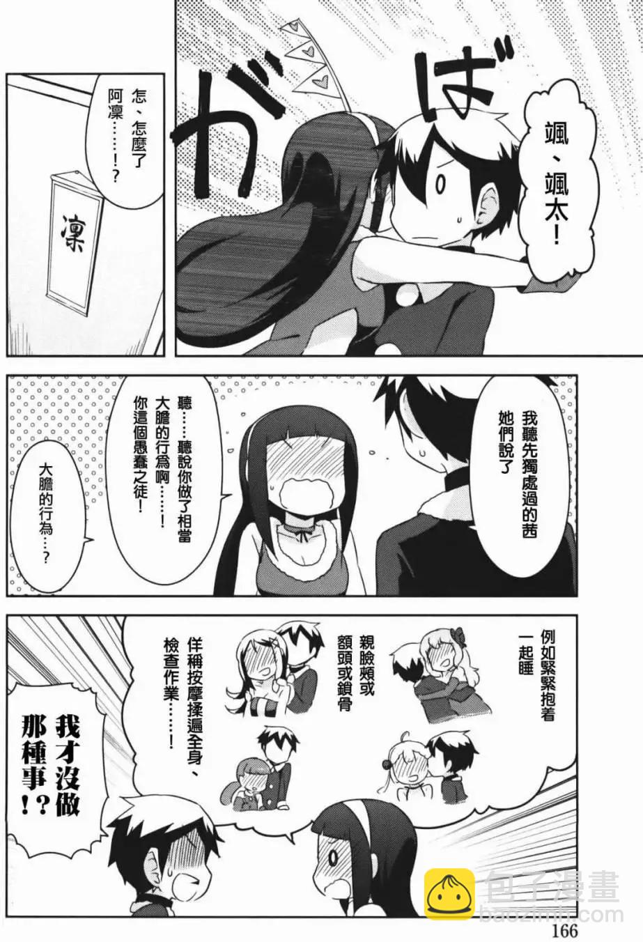 《如果折断她的旗》第34回 第23页
