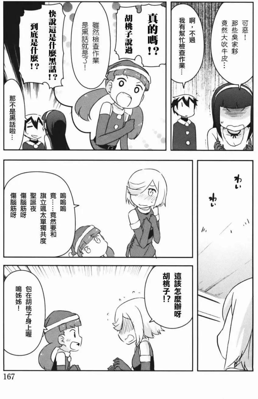 《如果折断她的旗》第34回 第24页