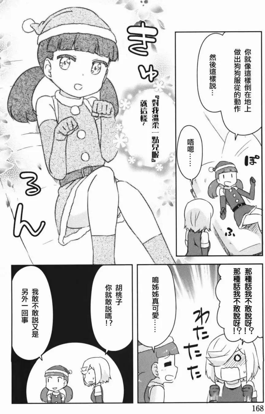 《如果折断她的旗》第34回 第25页