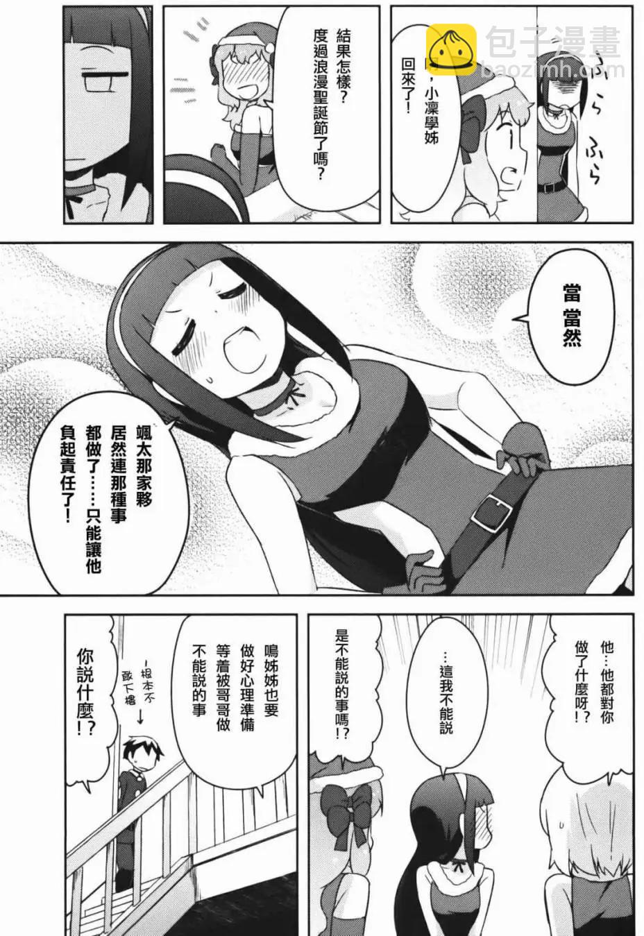 《如果折断她的旗》第34回 第26页