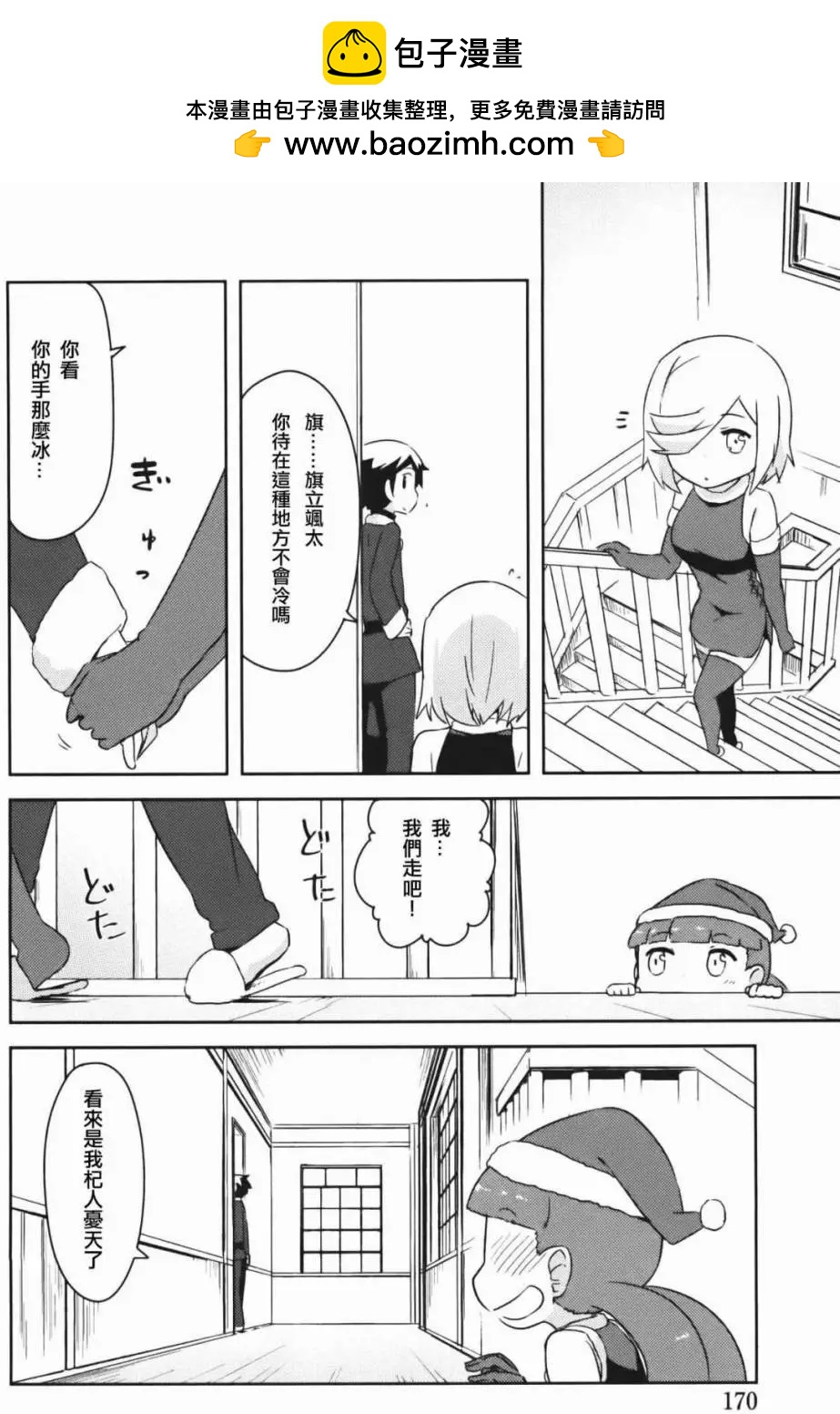 《如果折断她的旗》第34回 第27页
