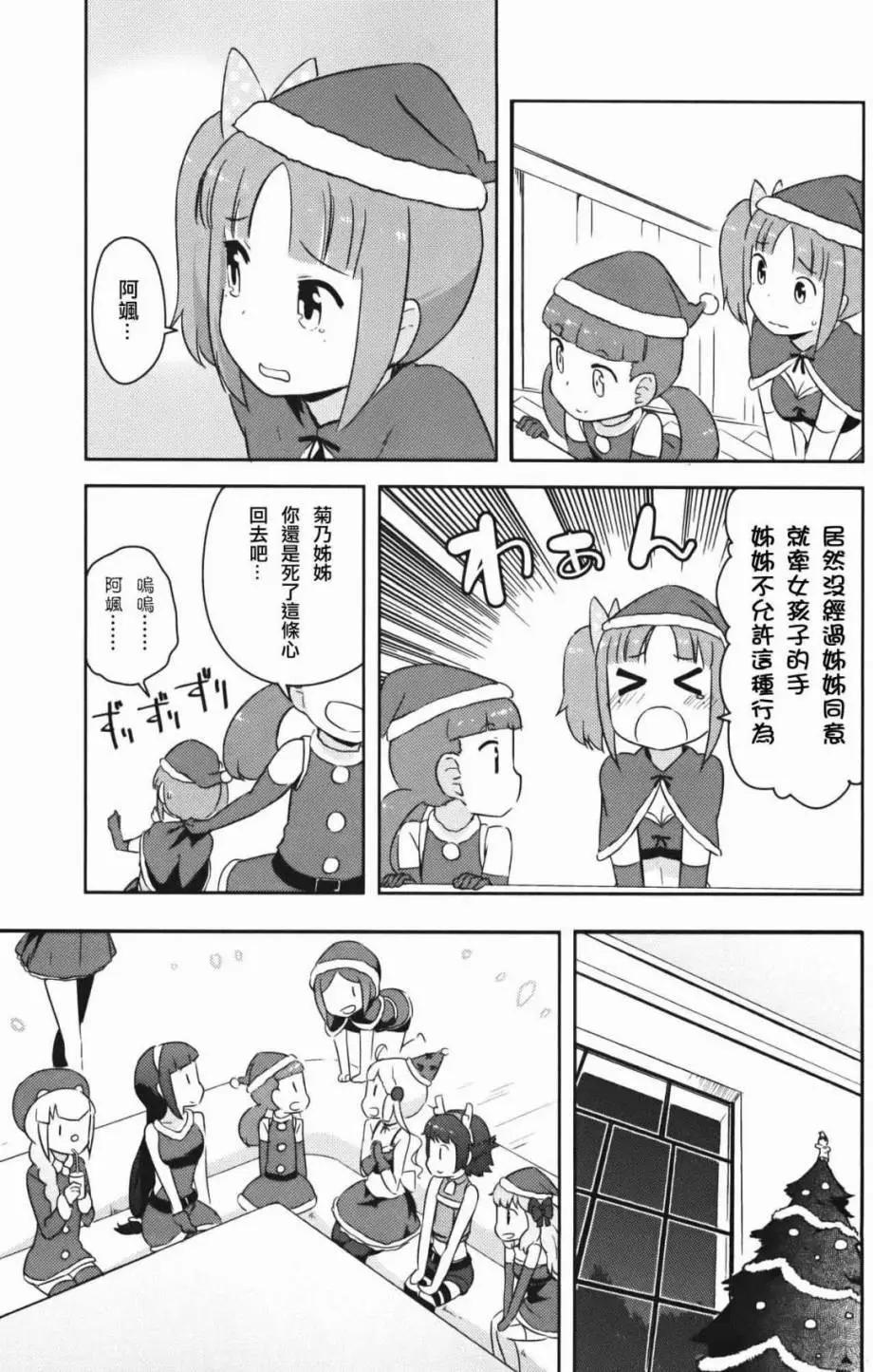 《如果折断她的旗》第34回 第28页