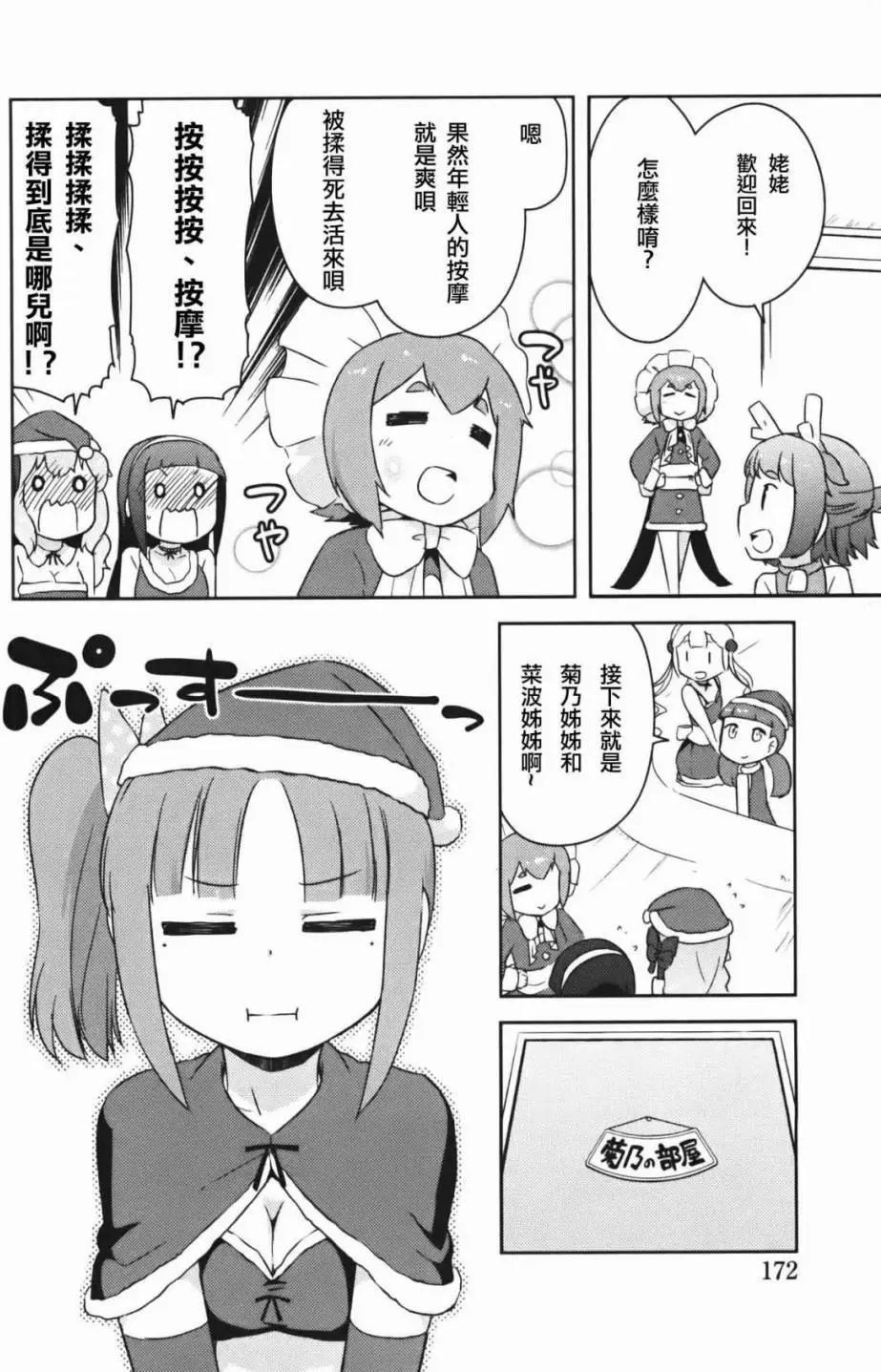 《如果折断她的旗》第34回 第29页