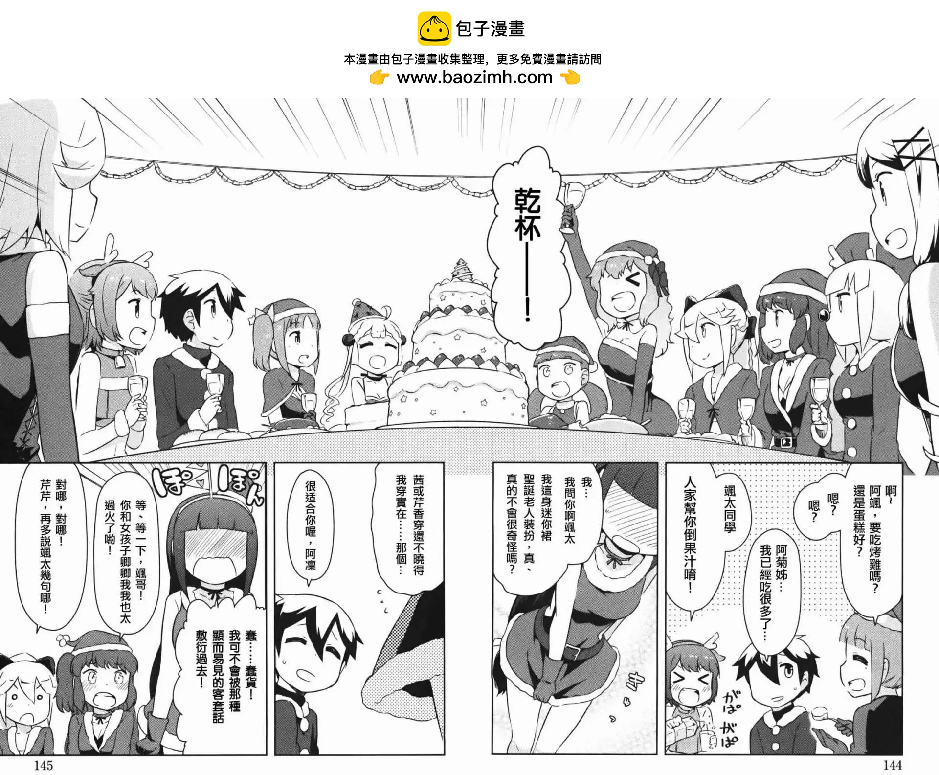 《如果折断她的旗》第34回 第2页