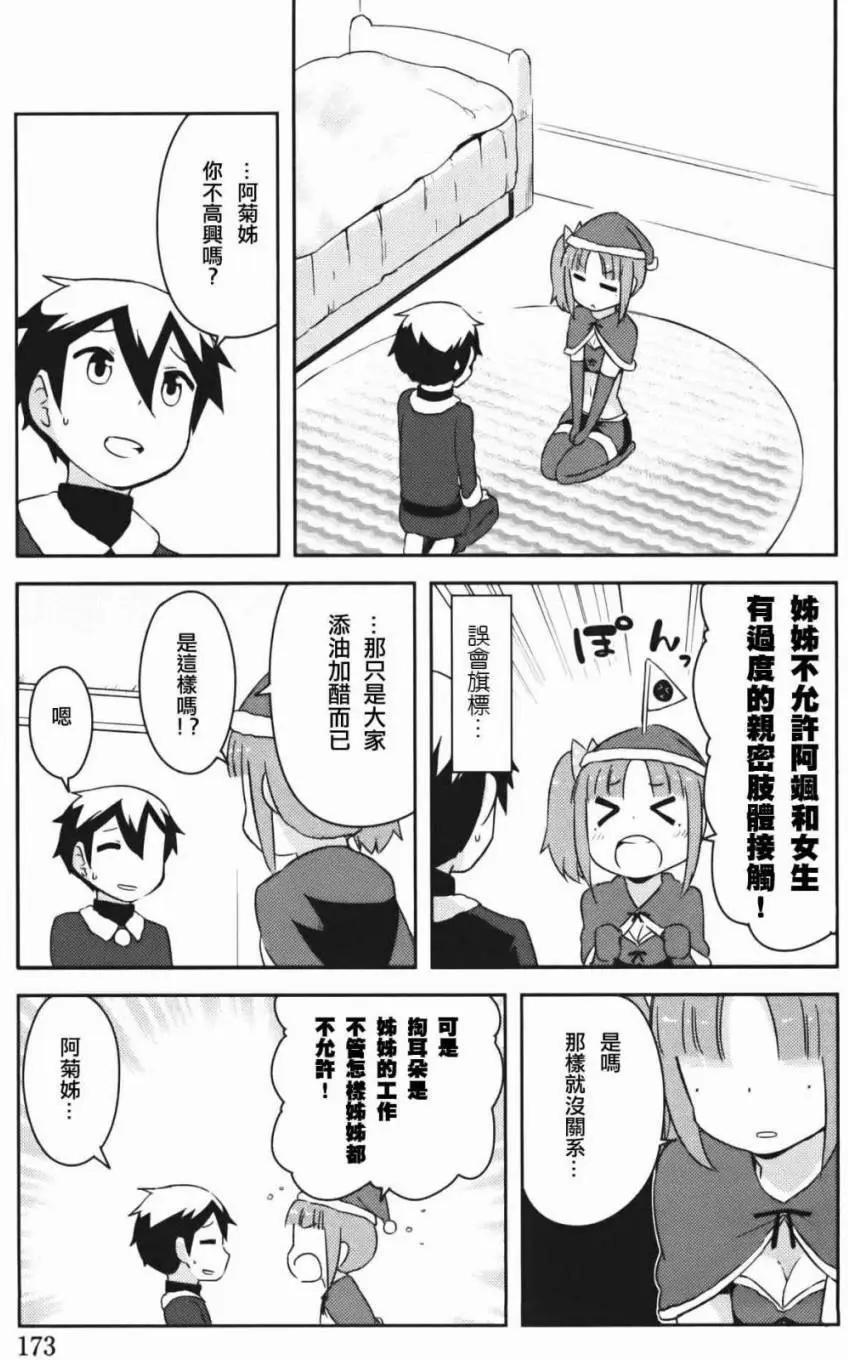 《如果折断她的旗》第34回 第30页