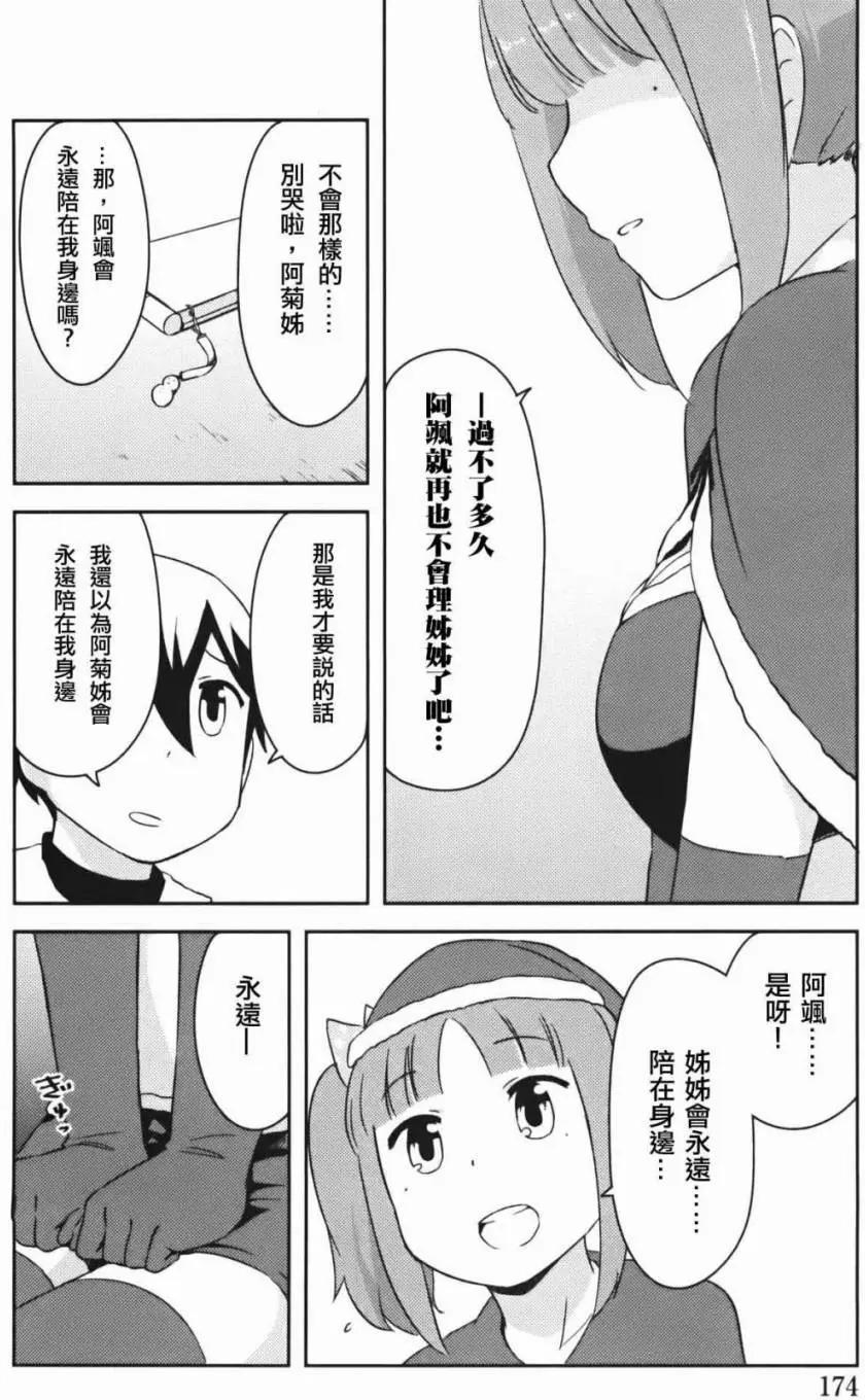 《如果折断她的旗》第34回 第31页