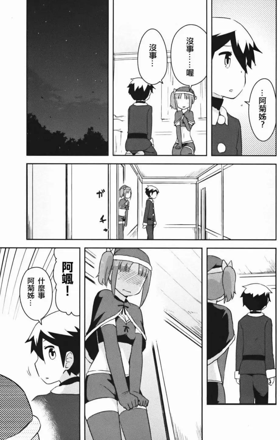《如果折断她的旗》第34回 第32页