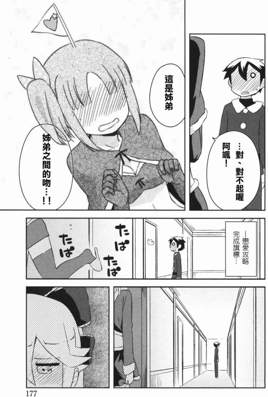 《如果折断她的旗》第34回 第34页