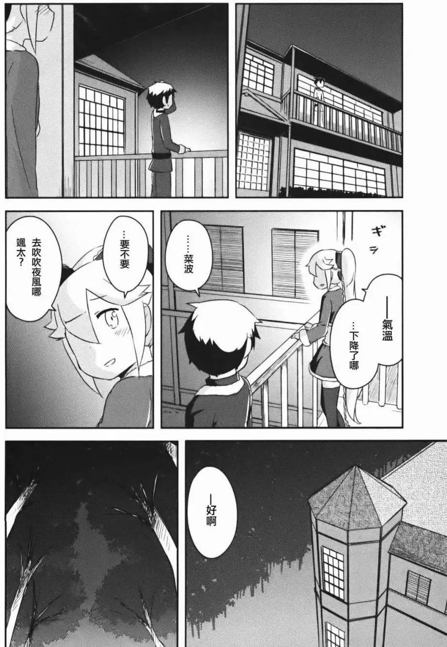 《如果折断她的旗》第34回 第35页