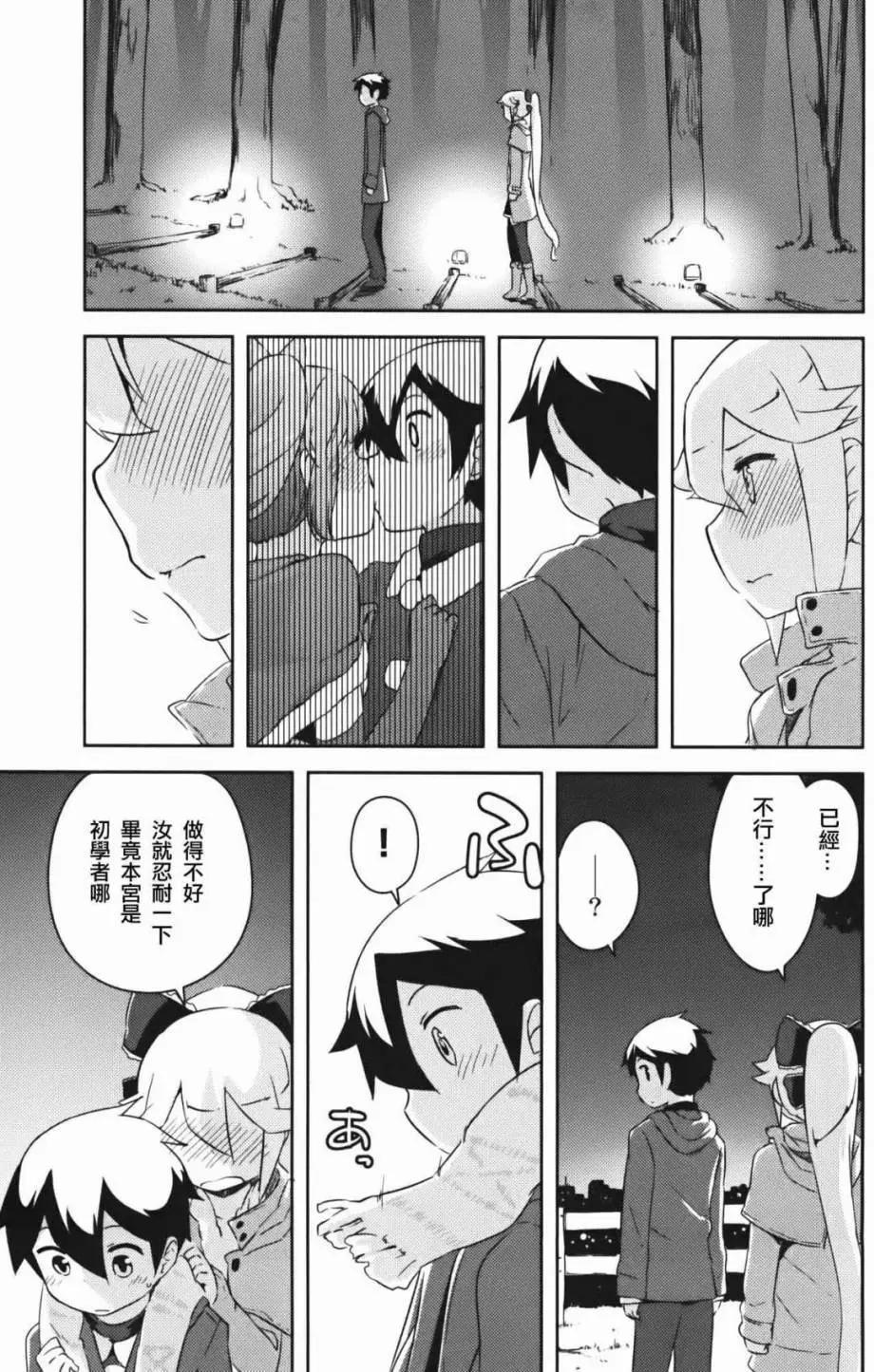《如果折断她的旗》第34回 第36页